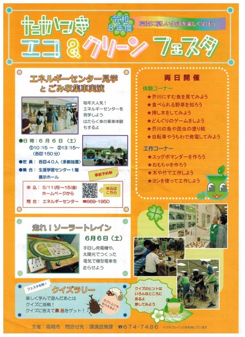 2026エコクリーン (3)