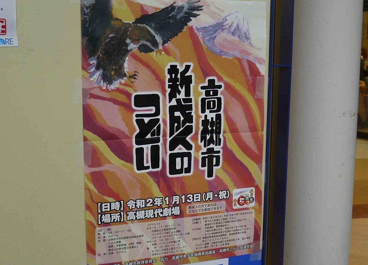 高槻市の今週末のイベント 高槻えびす祭 消防出初式 新成人の集い 年 高槻network新聞 高槻市の今週末のイベント 高槻えびす祭 消防出初式 新成人の集い 年 高槻network新聞