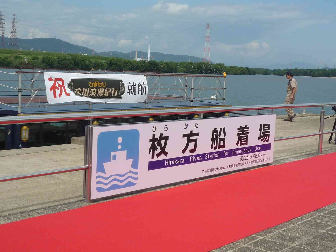 淀川舟運 枚方 八軒家浜間の通年運航１周年の行事が枚方船着場 一応高槻市域 であるみたい 高槻network新聞