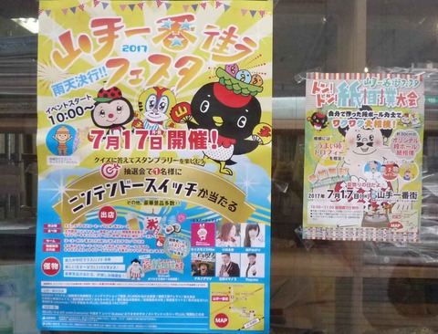 yamate_ichibangai