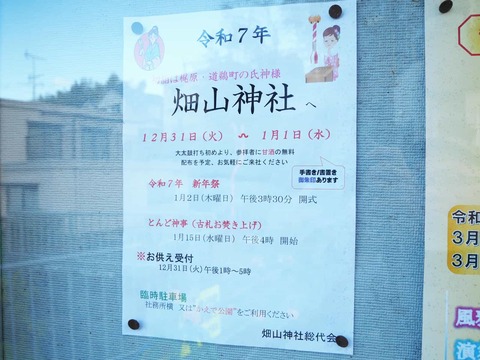 20241222畑山神社