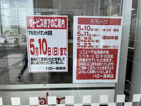 20260505バロー (1)