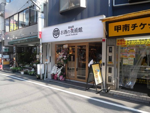 20260724お酒の美術館 (1)