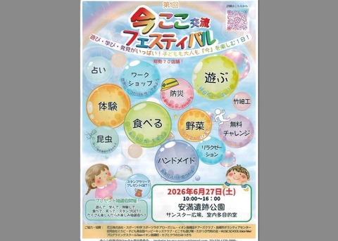 20260627安満遺跡公園表紙