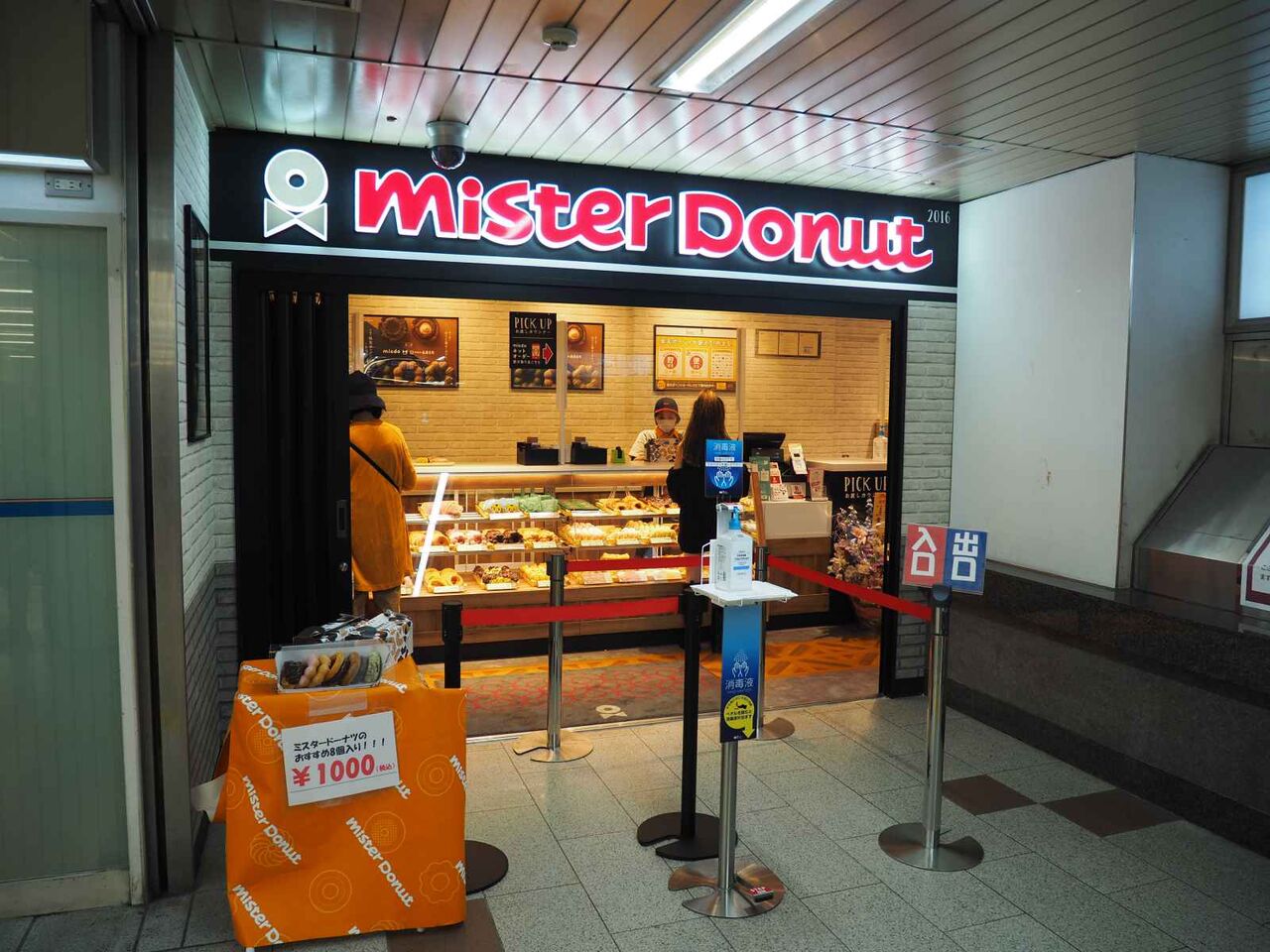 ミスタードーナッツ 阪急高槻市駅の中に開店 高槻network新聞