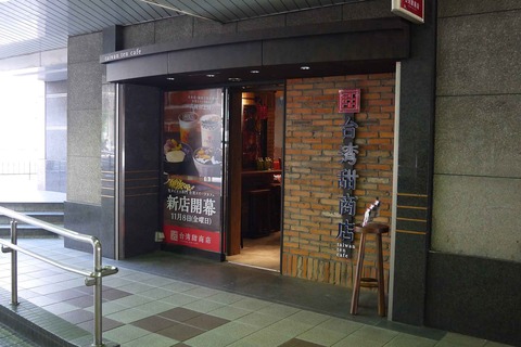 taiwan_ten_cafe1103_1