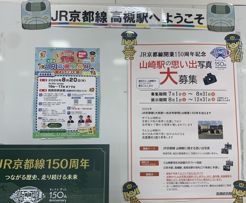 JR京都線山崎駅など