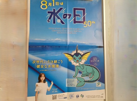 20260728水の日