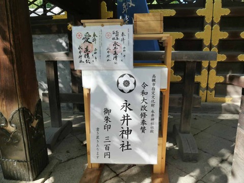 20250927永井神社 (9)