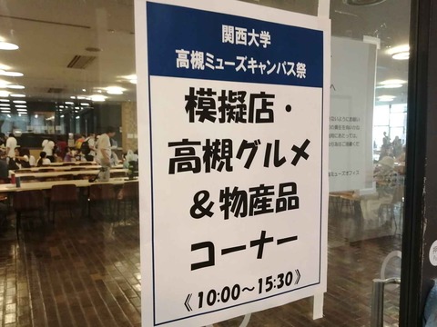 20230618関西大学ミューズ (4)