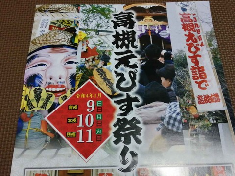 20220109えびす祭り (19)