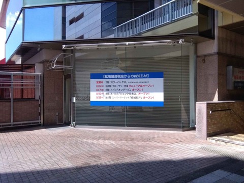 20200815matuzakaya2