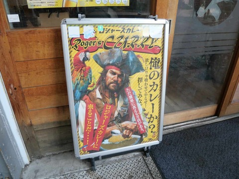 20250330ロジャーカレー (3)