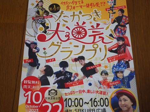 20231022大道芸