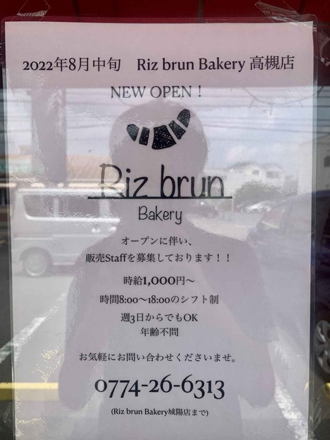20220807Rizbrunベーカリー (3)