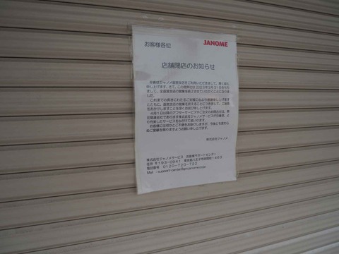 20230817ジャノメミシン (3)