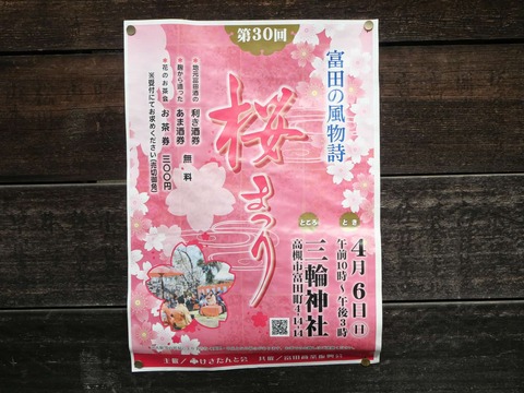 20250405三輪神社 (8)