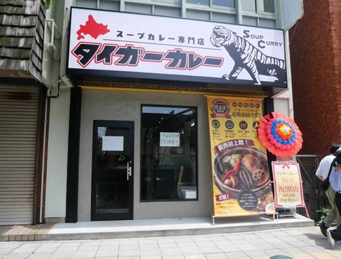 20260628タイガーカレー (2)