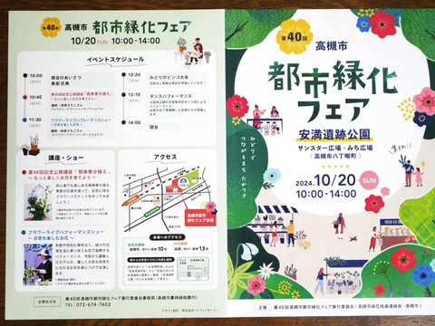 202410緑化フェア (1)