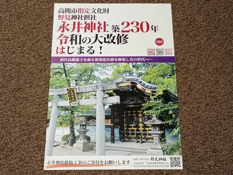 20250810永井神社 (2)