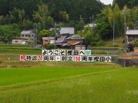 20230610樫田小学校 (1)