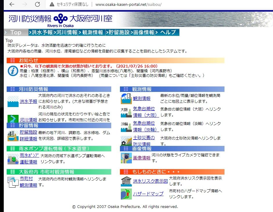 高槻市の防災情報 および 大阪府河川カメラ 交通規制などの情報 そのほか午後の芥川のようすも 高槻network新聞