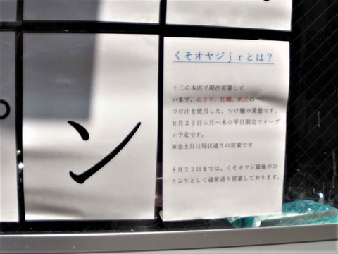 20230827くそオヤジ (3)