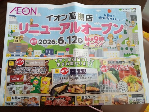 20260611イオン高槻店 (1)