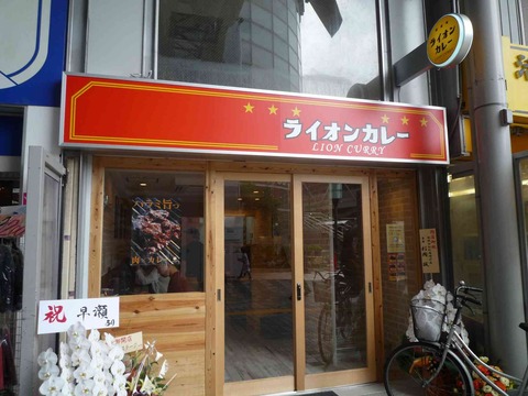 lion_curry3