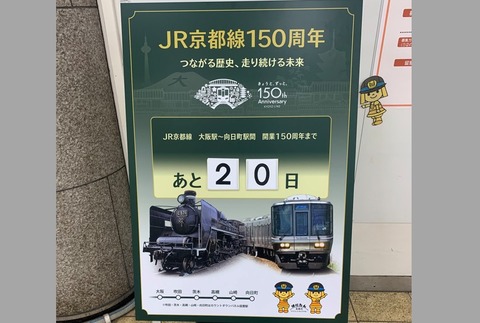 JR京都線表紙