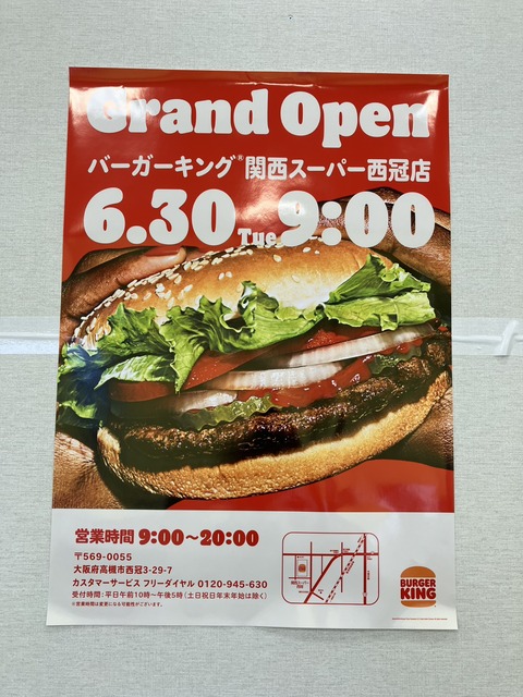 バーガーキング西冠店