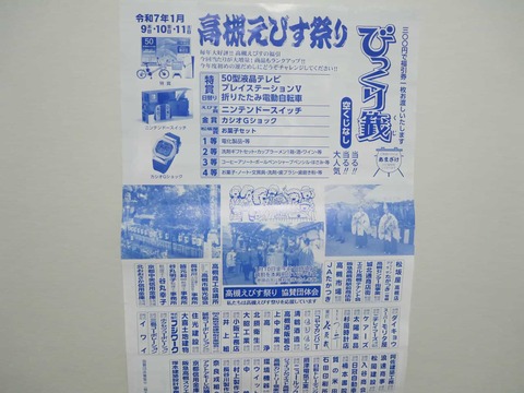 20250108高槻えびす祭り (6)