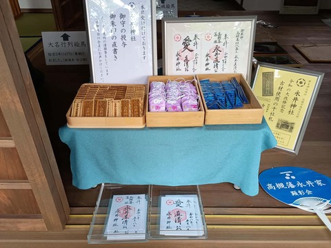 20260720永井神社