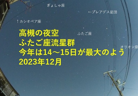 ふたご座2023表紙