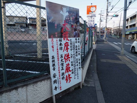 20240127大護摩供 (1)