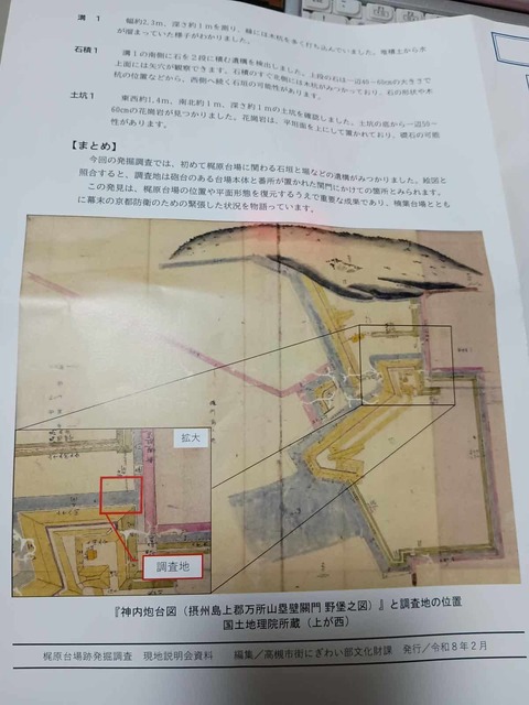 20260228梶原台場説明領 (5)