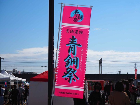 20211114青銅祭 (78)