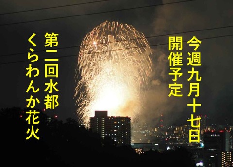 20230913水都くらわんか