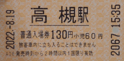 20220819入場券 (2)