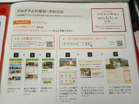 20250425オープン高槻