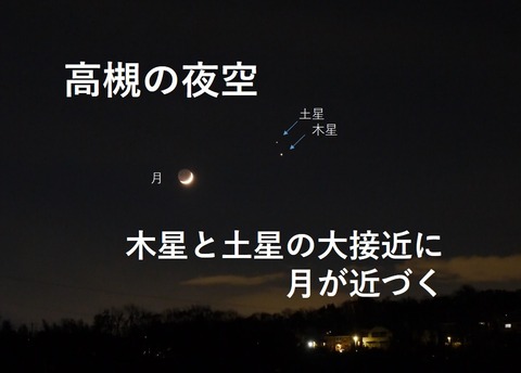 20201217dosei_mokusei_moon1