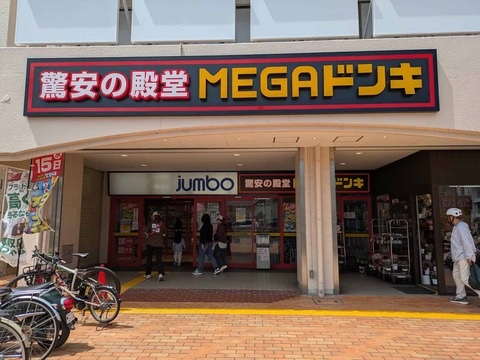 20260426メガドンキ交野 (4)