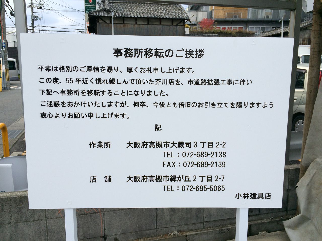 Tsutaya高槻店横の西国街道が工事中 両側通行へ 高槻network新聞