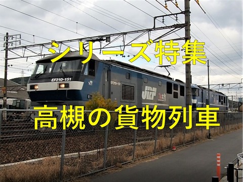 貨物列車表紙