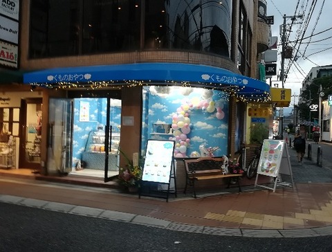kumono_oyatu_open