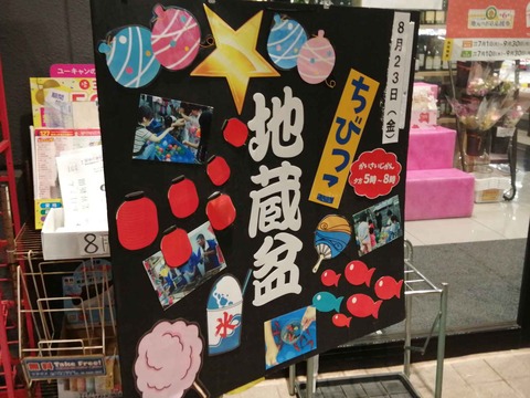 20240821モリタ屋富田店地蔵盆 (4)