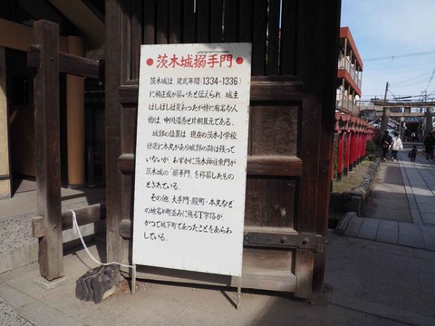 20240224茨木神社 (13)