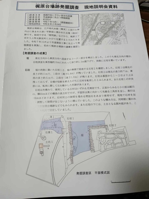 20260228梶原台場説明領 (4)