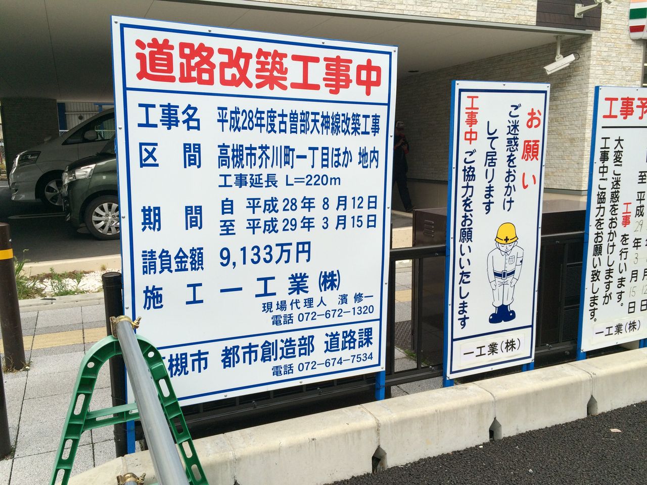 Tsutaya高槻店横の西国街道が工事中 両側通行へ 高槻network新聞
