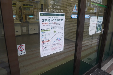 20210101mituisumitomo3